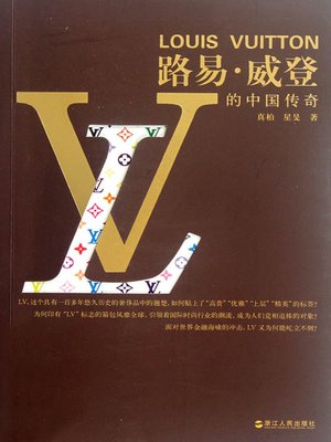 cover image of 路易·威登的中国传奇（Louis Vuitton 's Legends of China）